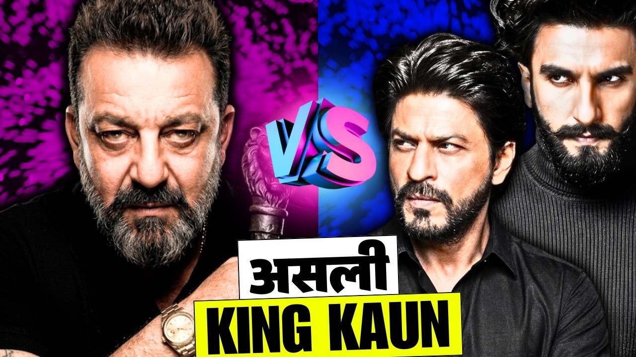 Sanjay Dutt: Snjay Dutt: SRK और Ranveer भी पीछे!