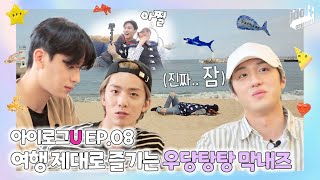 (ENG) 아이로그U SF9 EP.8 I 강릉 여행에서 당구지면 생기는 일(회식비 쏘기🤦) I LOG U SF9 screenshot 2