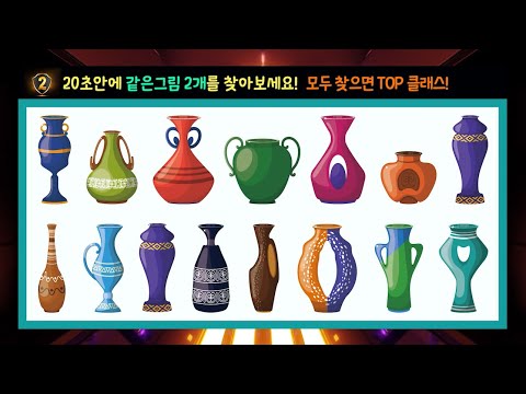 두뇌를 말랑하게 해주는 같은그림찾기! 같은그림 2개를 찾아보세요! (SUB) [두뇌세포활성, 치매예방, 집중력향상, 관찰력테스트]