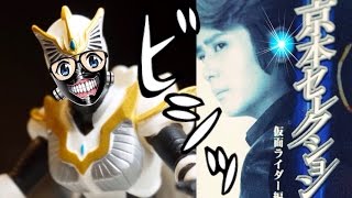 【ガシャポン】京本セレクション 仮面ライダー編 ファム ☆京本政樹 ソフビ sofvi kamenrider