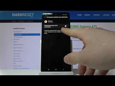 Samsung Galaxy A71 — Как устанавливать приложения с интернета?