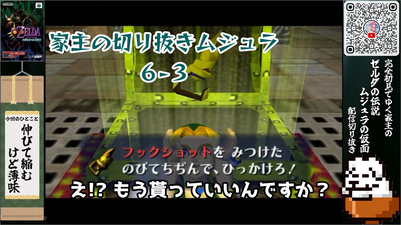 【 #ゼルダの伝説ムジュラの仮面 】家主の切り抜きムジュラ６-３