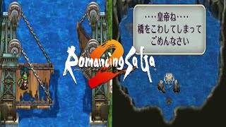 ロマサガ2リマスター 海風貝を持っている場合のイベント進行 海の主 レオンブリッジ破壊 ワイリンガ湖 Youtube