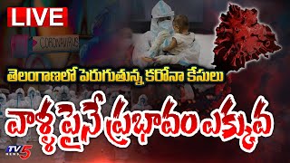 COVID ALERT: కరోనా బెల్స్ | Corona Cases increasing in Telangana | COVID Variant JN.1 | TV5 News