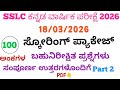 SSLC Kannada Scoring Package 2026 | 10th Kannada Most Important Questions Answer