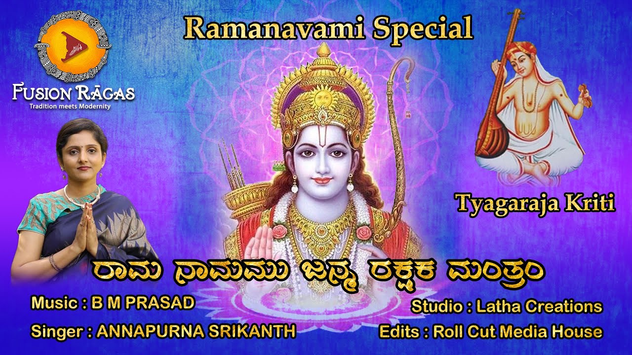 Rama Namamu  Janma Rakshaka Mantram  Sri Rama song  Sri Rama Navami  Tyagaraja Kriti