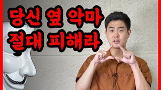 소름 돋는 소시오패스 8가지 특징