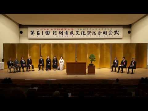 第61回 江別市民文化祭 総合開会式