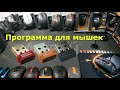 *Как привязать приёмник к мышке и клавиатуре A4tech 2021 Урок 1, 2, 3, 4, 5, 6, 7.x