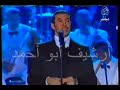 كاظم الساهر موال يا عود وين الصدق مهرجان أوربت الخامس قطر 2000 كاظم الساهر موال يا عود وين الصدق مهرجان أوربت الخامس قطر 2000