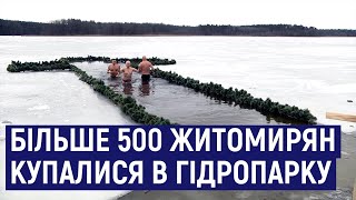 Більше 500 житомирян купалися в міському Гідропарку на Водохреще
