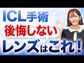 眼科医が7年使い続けて、本当に安心できるレンズを教えます