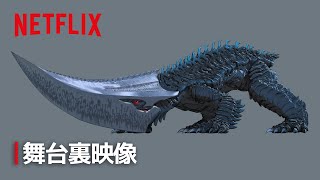 「ギロン」怪獣デザイン解説＆メイキング｜GAMERA -Rebirth-｜Netflix Japan