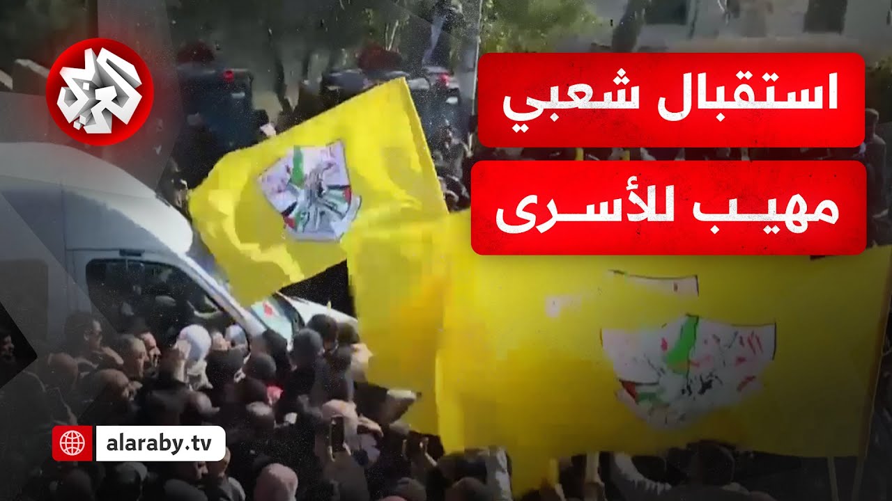 أول أسير يخرج.. وصول عدد من الأسرى الفلسطينيين المفرج عنهم إلى رام الله وسط استقبال شعبي مهيب