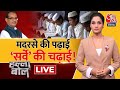 Halla bol eye on madrassaselectoral path  madarsa  latest news  madhya pradesh  shivraj chauhan