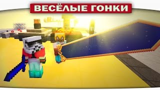 ОГРОМНЫЙ МЕЧ БОГА ВОЙНЫ!! - Весёлые гонки Майнкрафт ОГРОМНЫЙ МЕЧ БОГА ВОЙНЫ!! - Весёлые гонки Майнкрафт