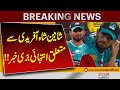 Shaheen Shah Afridi Injured During BPL | Cricket Update | Breaking News | Pakistan News