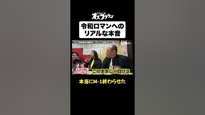 令和ロマンへの本音#令和ロマン #m1グランプリ#トムブラウン #オズワルド #オズブラウン #オズブラ