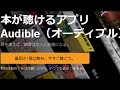 オーディブル　本は読む時代から聴く時代へ！ 声優さんがぴよぴよ朗読してくれちゃうよ♪