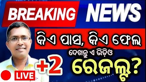 +2 Result pass & fail | CHSE result 2025 update | chse result 2025 | #chseresult #chseodisha
