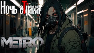 Ищу ЖЕЛТЫЙ снег | METRO 2033