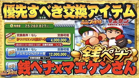 パワプロアプリ 樽本 パワプロアプリ 樽本