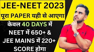 JEE- NEET 40 Days में पूरा Syllabus Complete