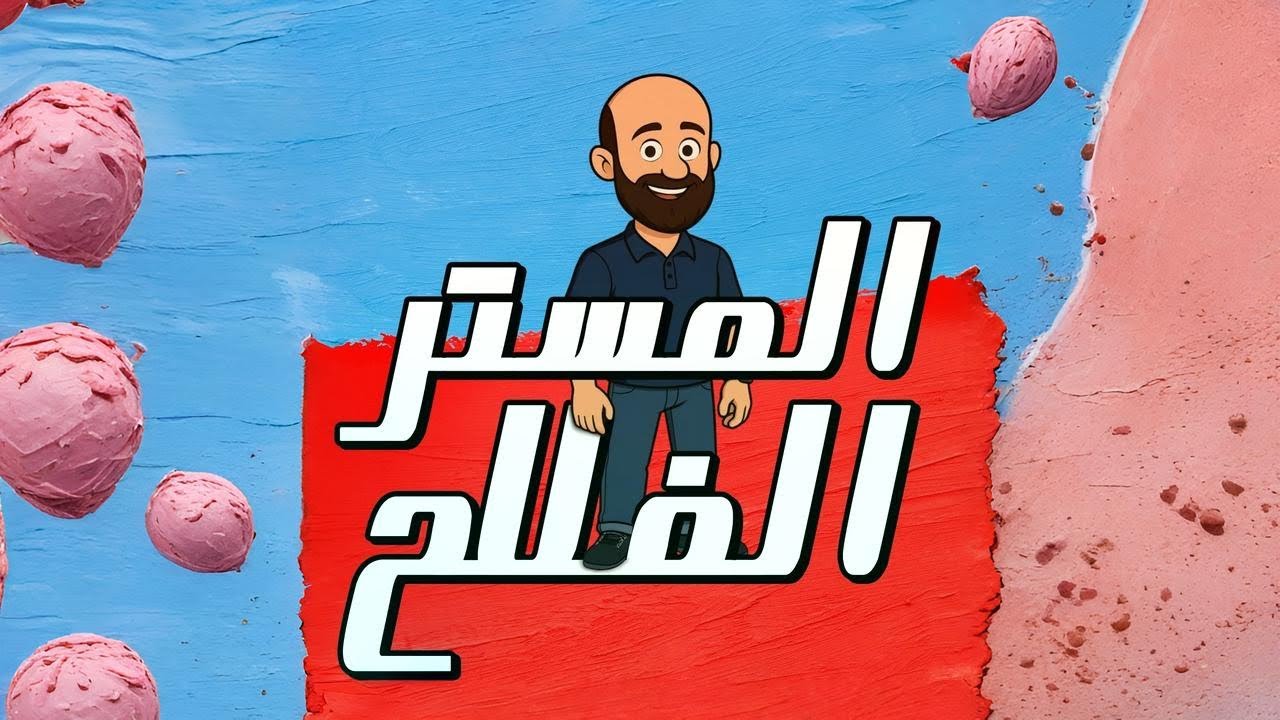 أهم براجرافات الانجليزى للصف الخامس الابتدائى الوحده الاولى بطريقه سهله ومبسطه وممتعه لكل الطلاب