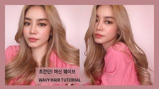 [goddess style]Selfhair styling with a stick curling iron! (With Sub) / HARRY BLOOM