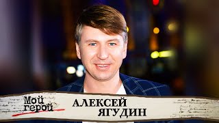 Алексей Ягудин. Фигурист о мамином воспитании, скупости на эмоции и об опустошении на пьедестале