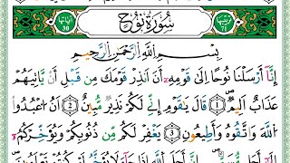 سورة نوح | يونس اسويلص | رواية ورش – تلاوة تأخذك لعالم آخر من الطمأنينة