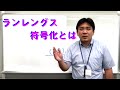【社会と情報・9月オンライン授業3】ランレングス符号化とは