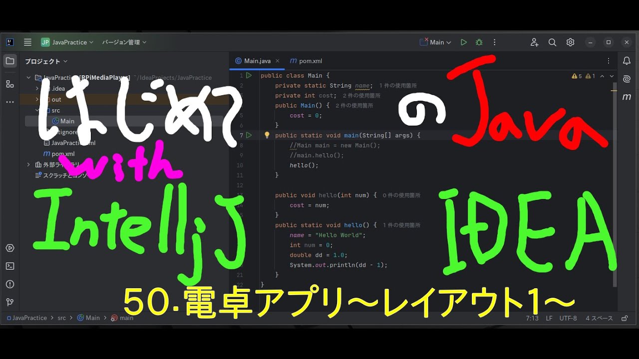 javaプログラミングの初めの50歩目〜Java Swingで電卓を作ってみる、まずはレイアウトの実装〜 #coderdojo #java入門 ...