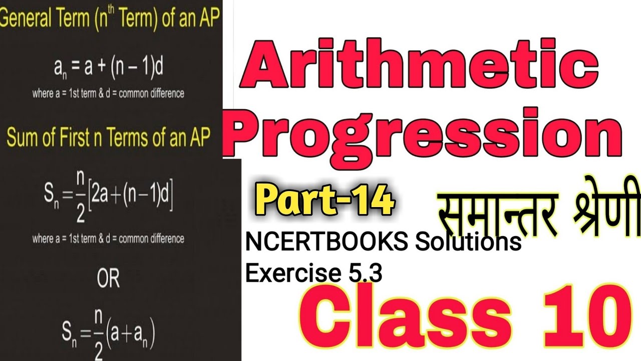 Class 10 maths chapter 5 exercise 5.3 | Arithmetic Progression part-14 ...