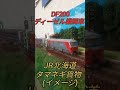 石北本線 タマネギ貨物列車 Nゲージ 鉄道 