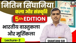 Art and Culture by Nitin Singhania in Hindi | Lecture 2 | UPSC Prelims 2024 | Shantanu Sir