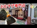 【もり食べⅡ】茨城県土浦市　まいむすび