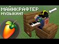 Я стал МУЗЫКАНТОМ | Показываю СВОИ треки