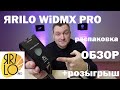 Yarilo DMX PRO WiDMX | распаковка, обзор, розыгрыш.