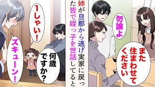 【漫画】実家に姉が戻ってきた。皆で1歳の姪っ子の世話をすることに→3週間後、実家に旦那が襲来。姉を家に戻そうとする彼に皆大激怒し【マンガ動画】
