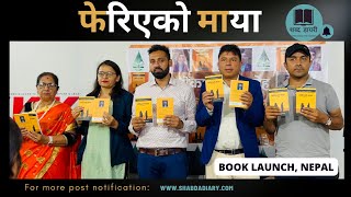 Feriyeko Maya | Subin Kharel | Book Lunch in Nepal | फेरिएको माया | The Untold LoveStory | Novel | screenshot 3