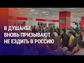 В Минтруда Таджикистана призвали гр