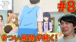 透明な夜に駆ける君と、目に見えない恋をした。 同時視聴