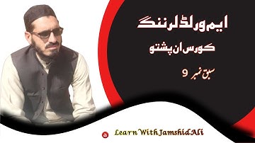 MS WORD Learning in Pashto Lecture.9