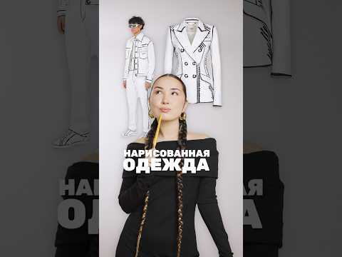 НАРИСОВАЛА СЕБЕ ОДЕЖДУ?🤔