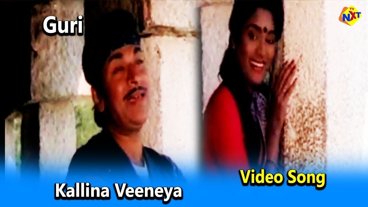 Kallina Veeneya Video Song  Guri Kannada Movie Songs  Rajkumar Archana  Vega Music