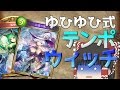 【Shadowverse】気の赴くままにシャドウバースpart21【ゆっくり実況】