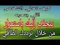 التردد الطاقي للأشخاص وعلاقته بالتفكير المستمر كيف التخاطر