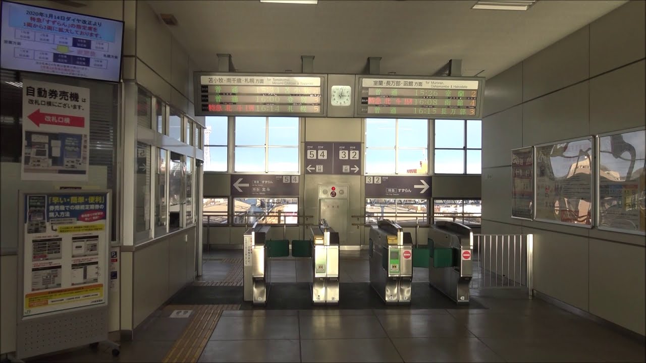 東室蘭 駅
