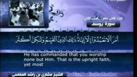 سورة يوسف - مشاري العفاسي مع الترجمة بالانجليزية